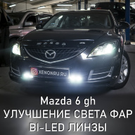 Mazda 6 gh Замена штатных линз на яркие светодиодные BI-LED модули AOZOOM A3 MAX