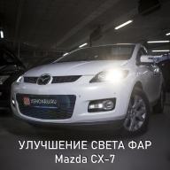 Mazda CX-7 - улучшение света фар, замена штатных линз на Hella 3R.