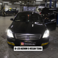Nissan Teana - замена линз на светодиодные Aozoom A3+