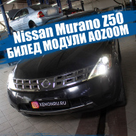 Nissan Murano Z50 - замена линз на билед модули Aozoom Red Knight