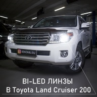Toyota Land Cruiser 200 - улучшение света фар