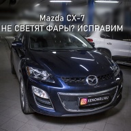 Mazda CX-7 - улучшение света фар, замена штатных линз на Би-ксенон Hella