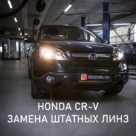 Honda CR-V - замена штатных выгоревших линз на новые бигалогеновые модули