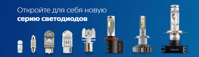Светодиодные лампы для автомобиля